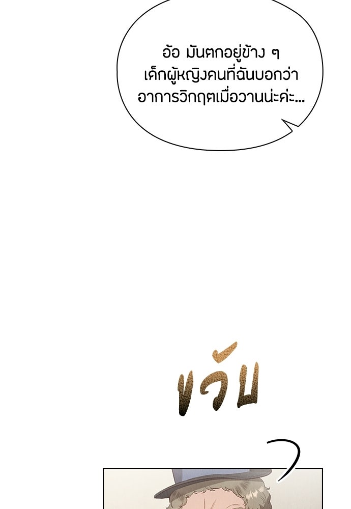 ลูกสาวตัวปลอมของท่านดยุก - หน้า 37