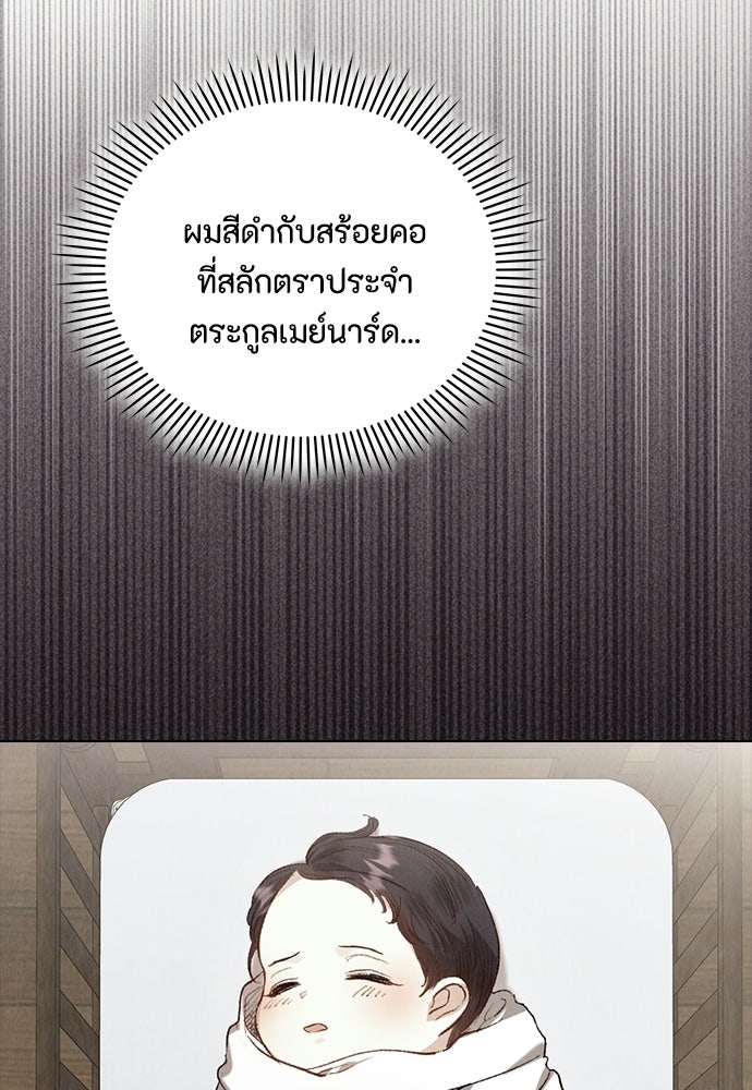 ลูกสาวตัวปลอมของท่านดยุก - หน้า 39
