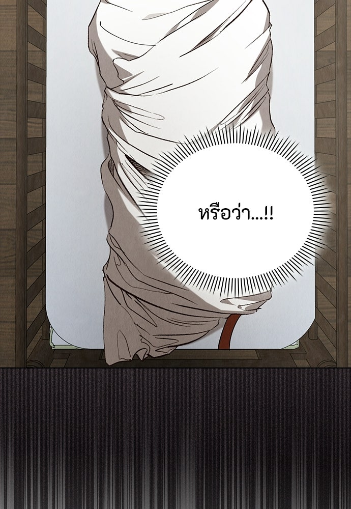 ลูกสาวตัวปลอมของท่านดยุก - หน้า 40