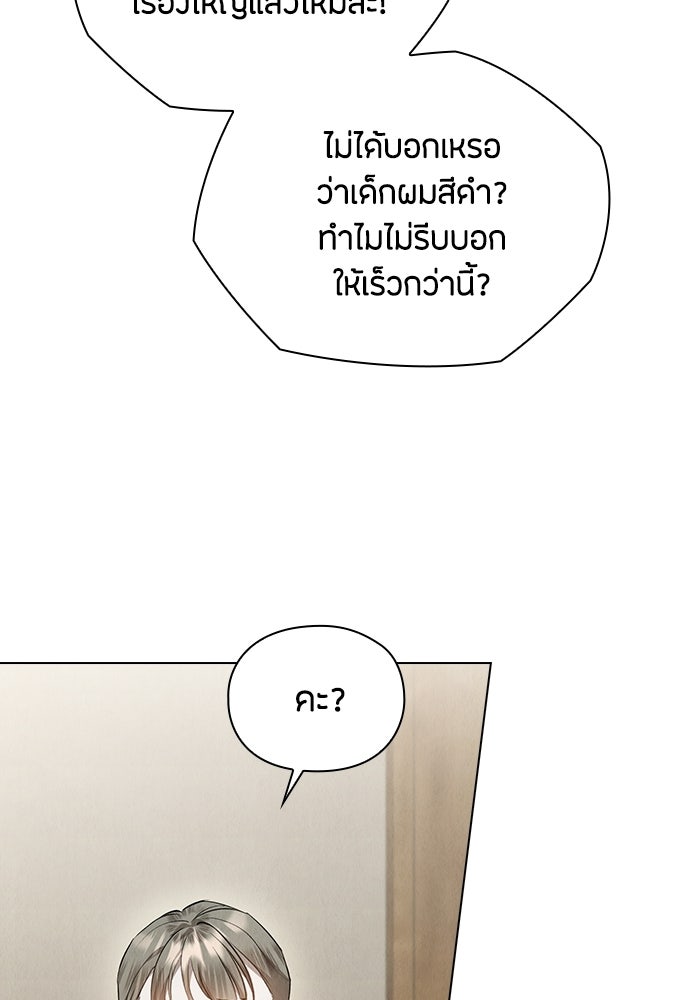 ลูกสาวตัวปลอมของท่านดยุก - หน้า 42