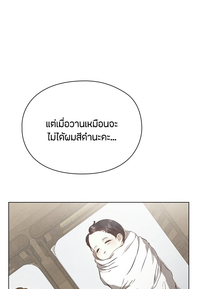 ลูกสาวตัวปลอมของท่านดยุก - หน้า 44