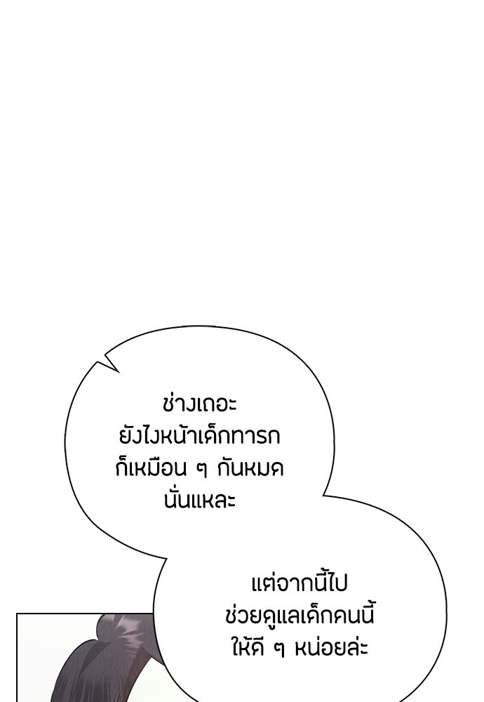 ลูกสาวตัวปลอมของท่านดยุก - หน้า 46