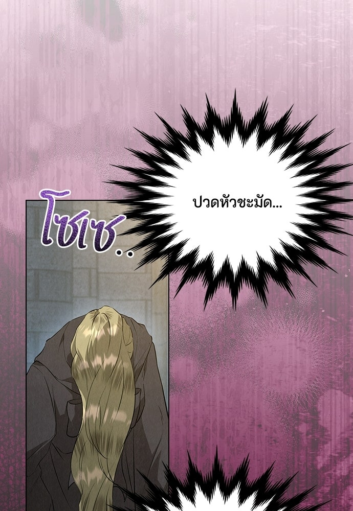 ลูกสาวตัวปลอมของท่านดยุก - หน้า 55