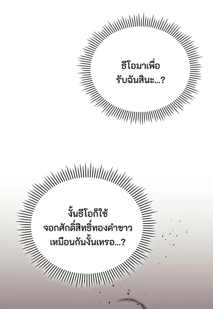 ลูกสาวตัวปลอมของท่านดยุก - หน้า 57