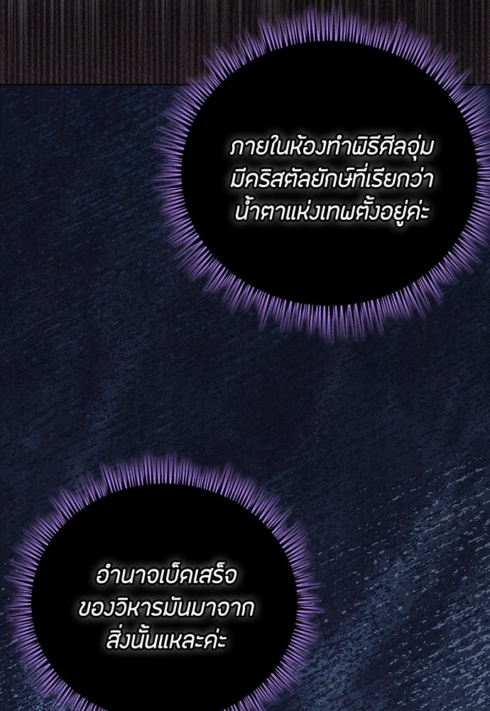 ลูกสาวตัวปลอมของท่านดยุก - หน้า 70
