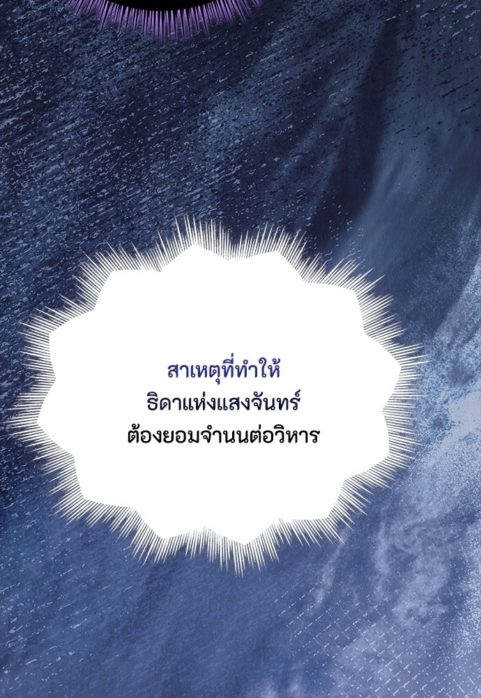 ลูกสาวตัวปลอมของท่านดยุก - หน้า 71
