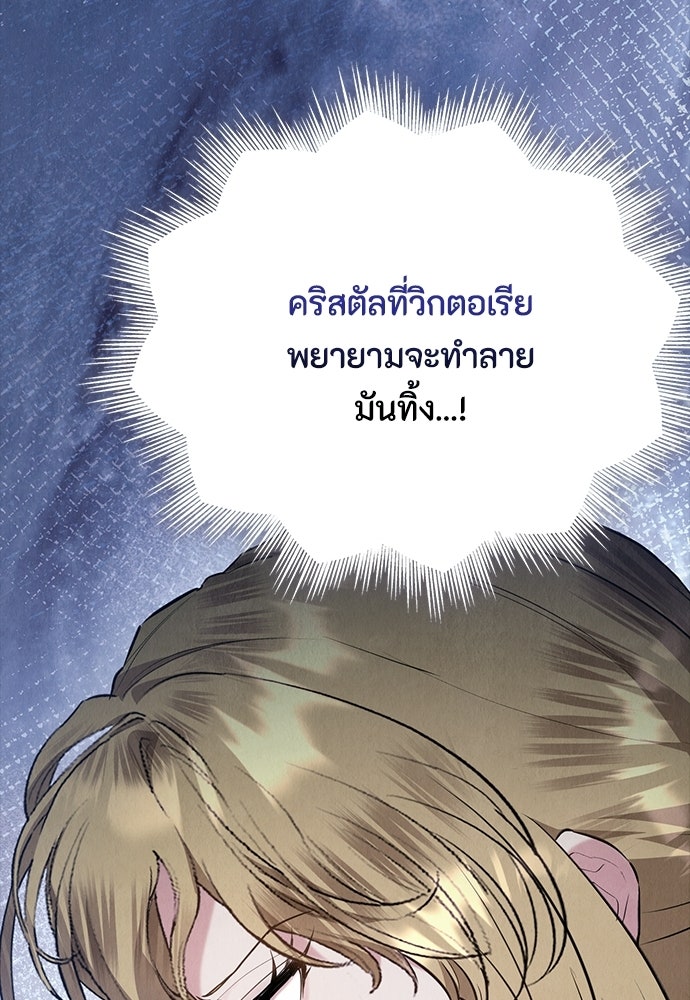 ลูกสาวตัวปลอมของท่านดยุก - หน้า 72