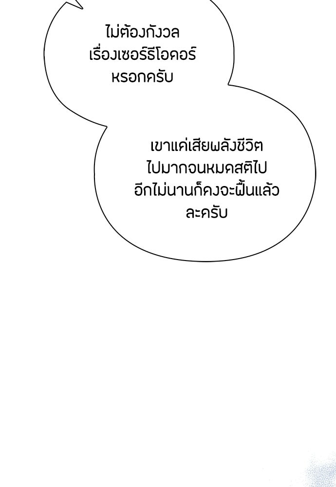 ลูกสาวตัวปลอมของท่านดยุก - หน้า 80