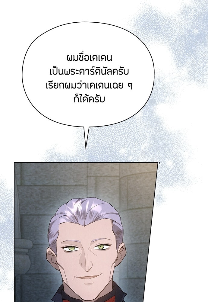 ลูกสาวตัวปลอมของท่านดยุก - หน้า 81