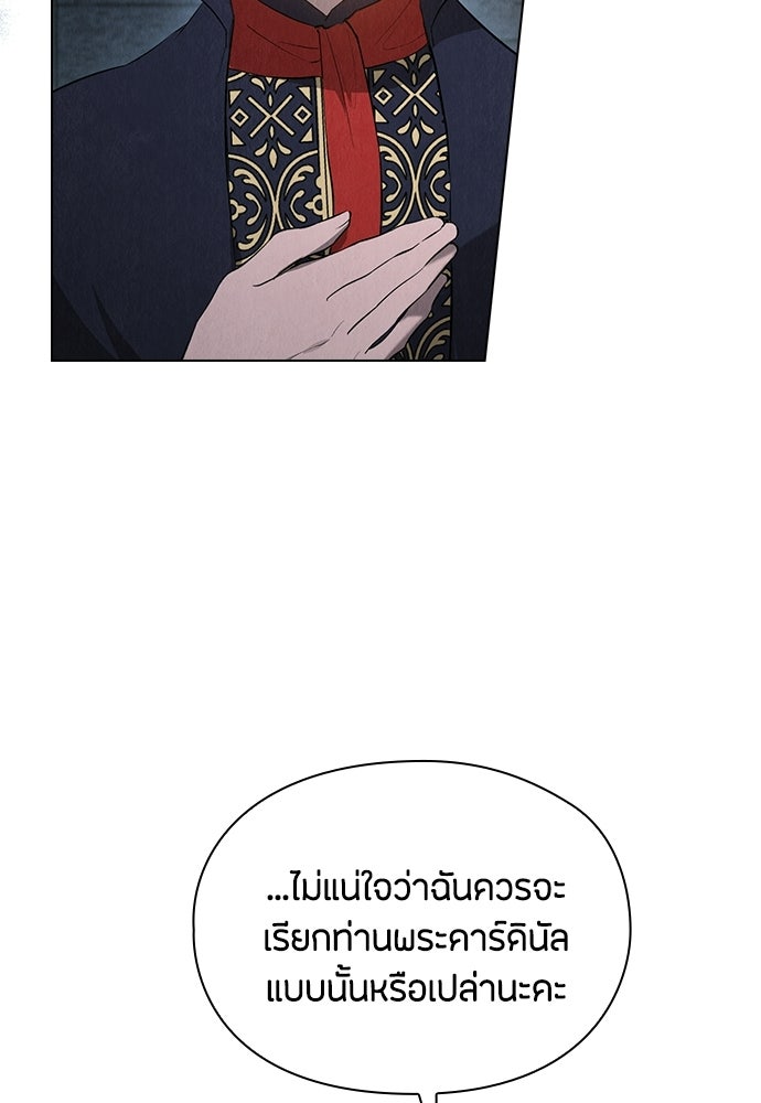 ลูกสาวตัวปลอมของท่านดยุก - หน้า 82
