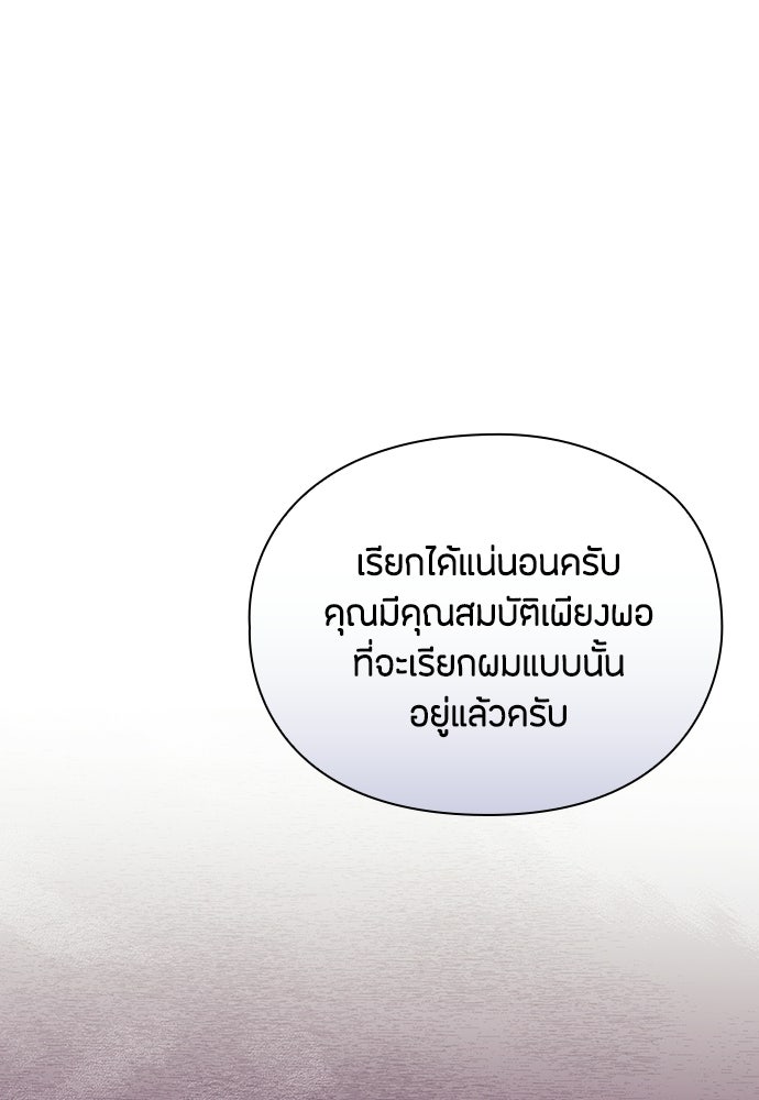ลูกสาวตัวปลอมของท่านดยุก - หน้า 84