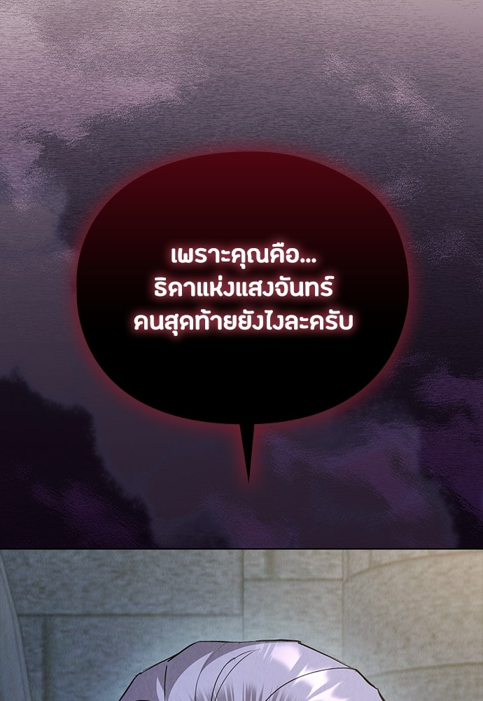 ลูกสาวตัวปลอมของท่านดยุก - หน้า 85