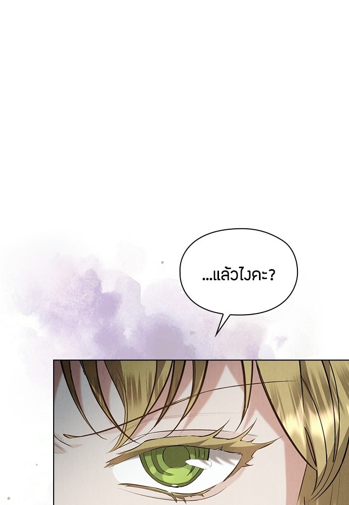 ลูกสาวตัวปลอมของท่านดยุก - หน้า 88