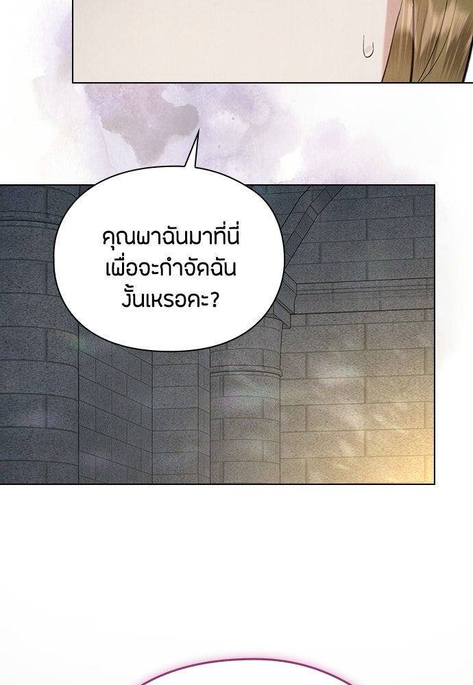 ลูกสาวตัวปลอมของท่านดยุก - หน้า 89