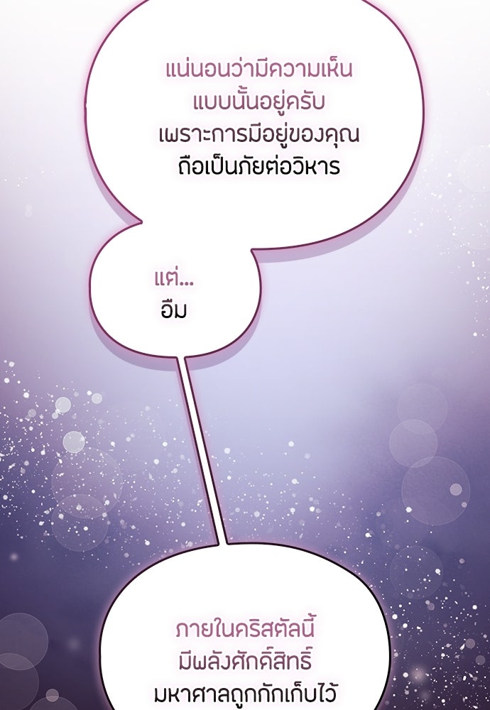 ลูกสาวตัวปลอมของท่านดยุก - หน้า 90