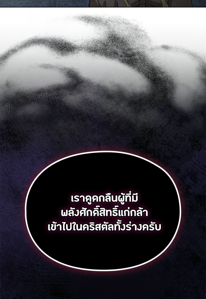 ลูกสาวตัวปลอมของท่านดยุก - หน้า 93