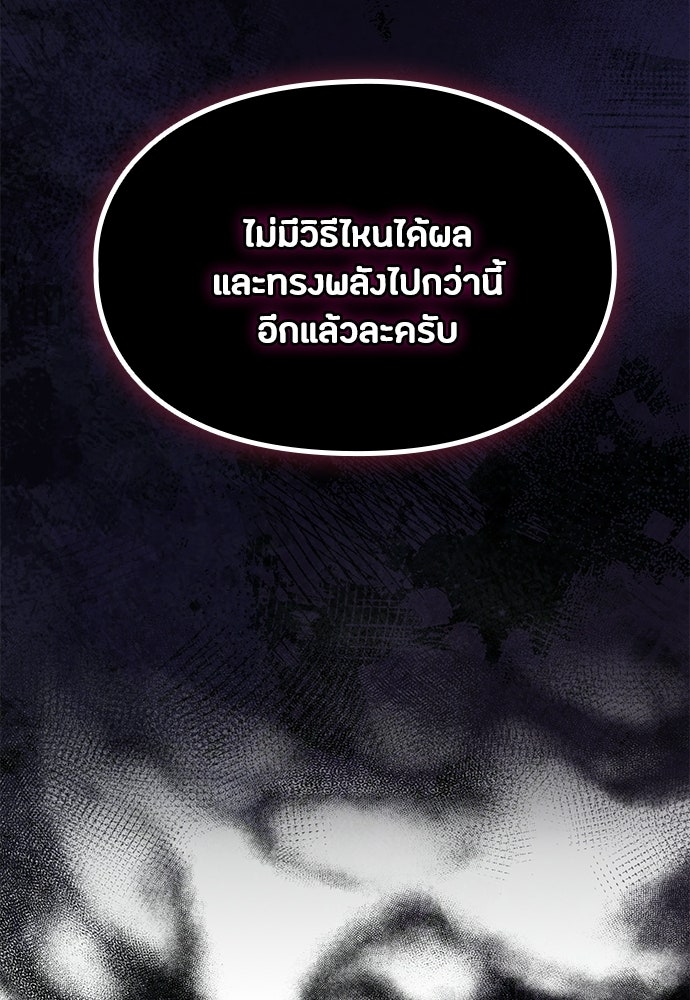 ลูกสาวตัวปลอมของท่านดยุก - หน้า 95