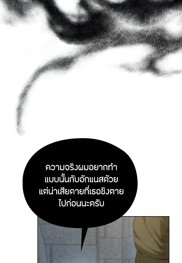ลูกสาวตัวปลอมของท่านดยุก - หน้า 96