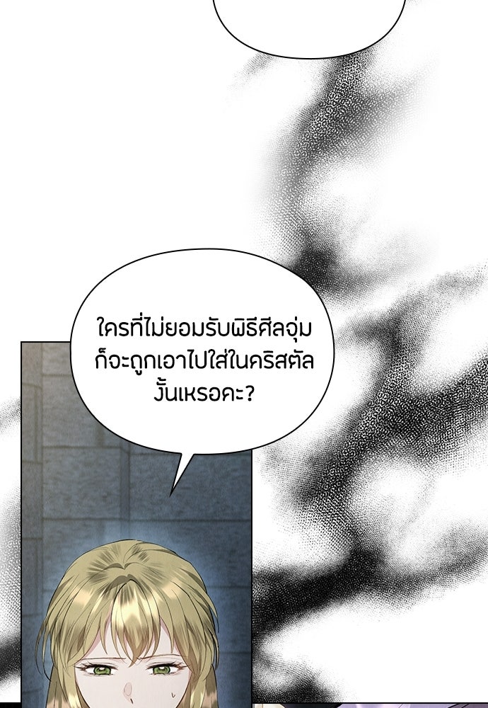 ลูกสาวตัวปลอมของท่านดยุก - หน้า 99