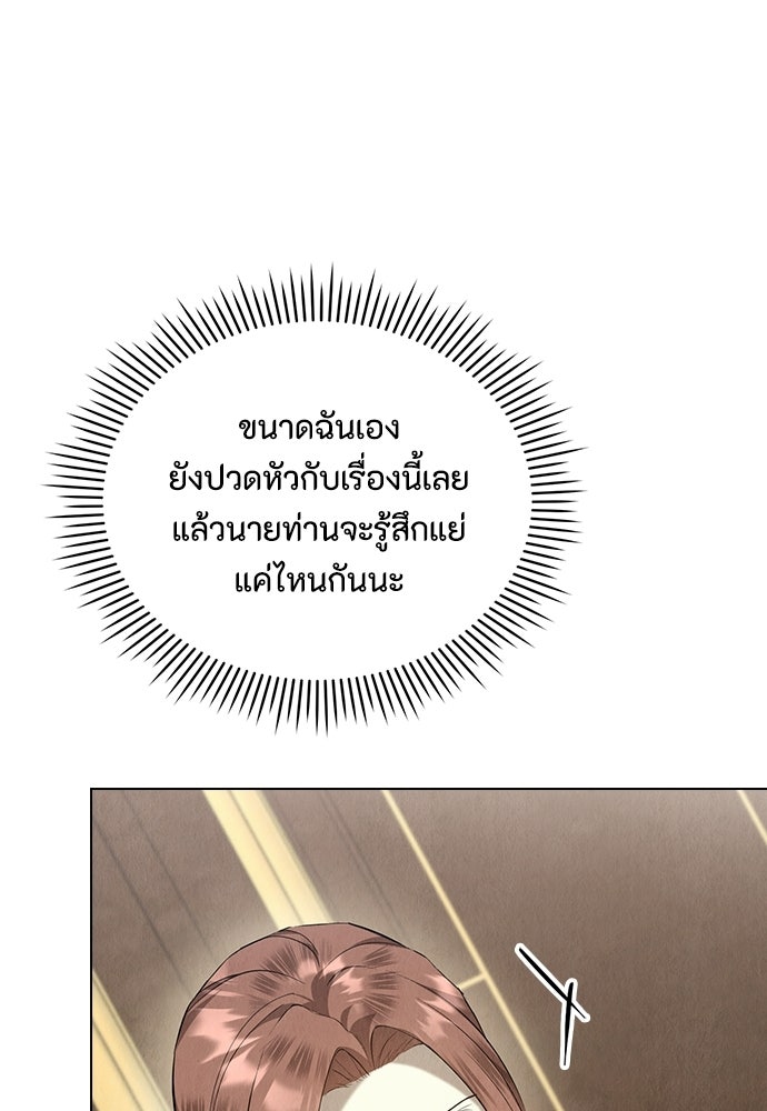 ลูกสาวตัวปลอมของท่านดยุก - หน้า 107