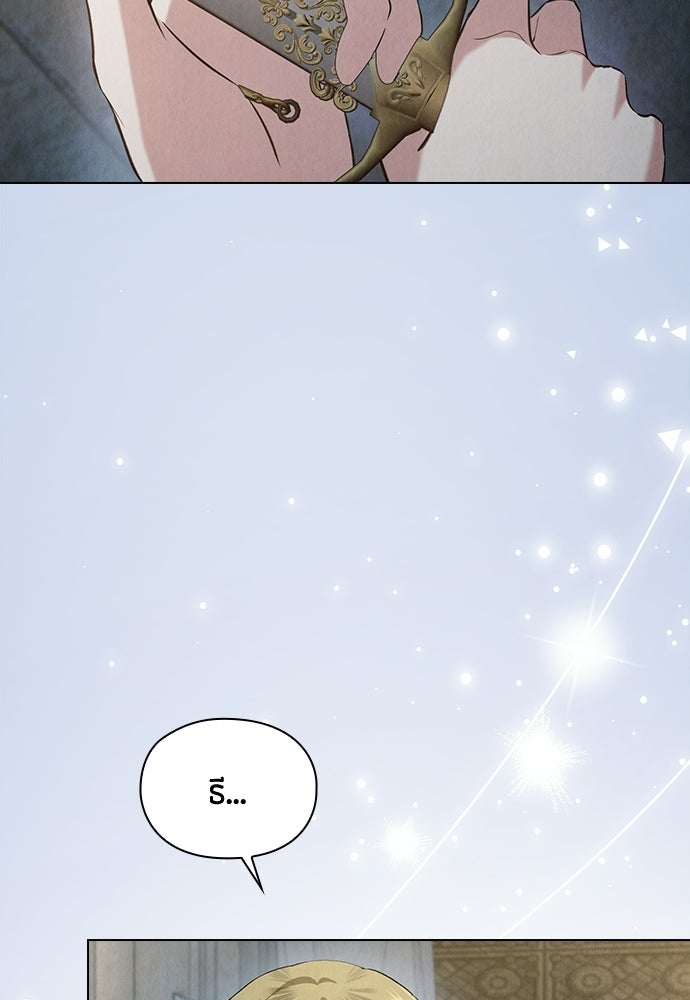ลูกสาวตัวปลอมของท่านดยุก - หน้า 20