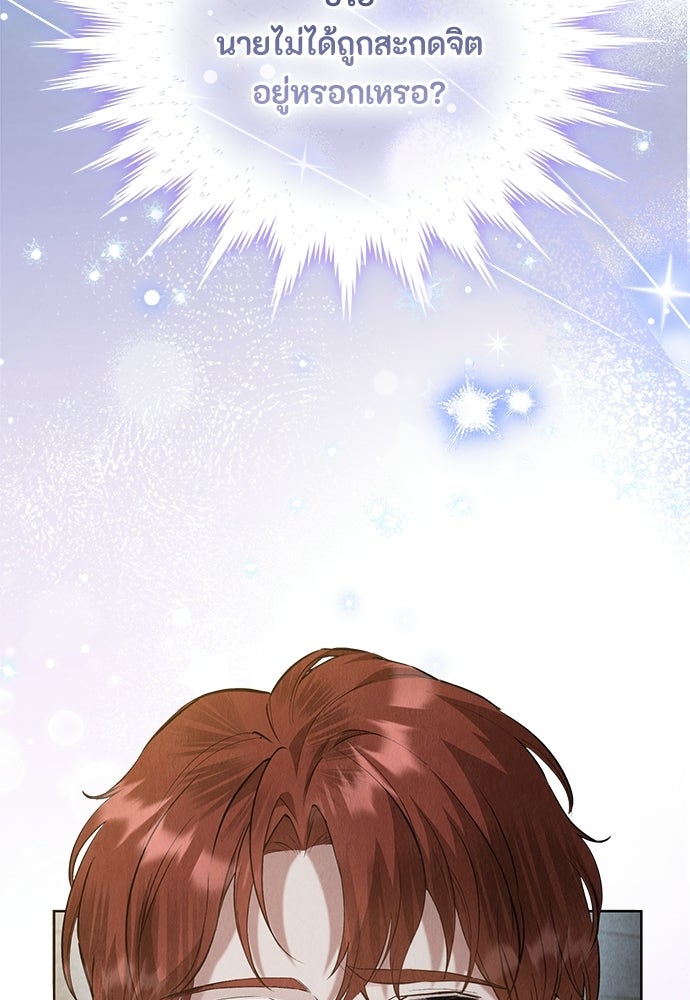 ลูกสาวตัวปลอมของท่านดยุก - หน้า 22