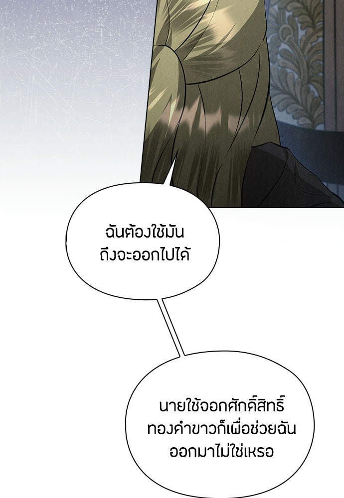 ลูกสาวตัวปลอมของท่านดยุก - หน้า 3