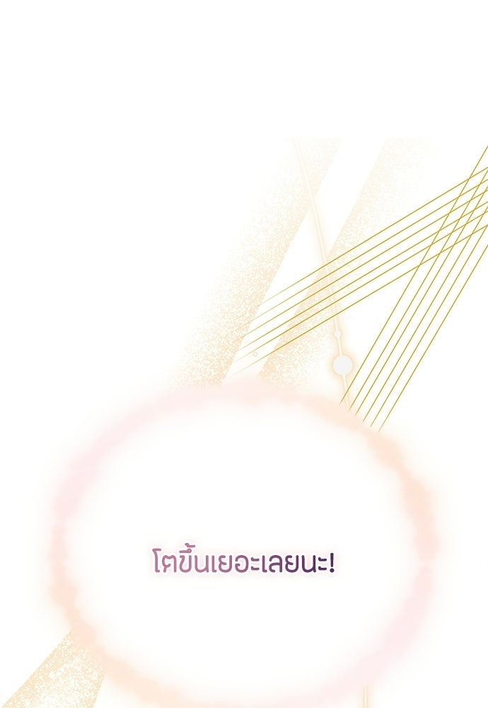 ลูกสาวตัวปลอมของท่านดยุก - หน้า 44