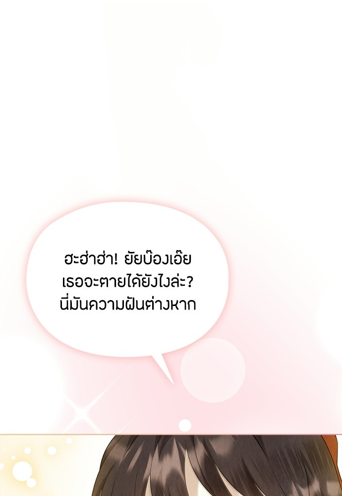 ลูกสาวตัวปลอมของท่านดยุก - หน้า 52