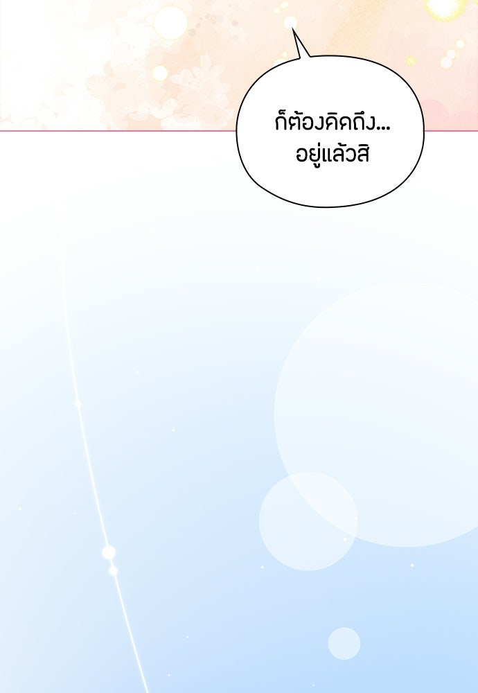 ลูกสาวตัวปลอมของท่านดยุก - หน้า 59