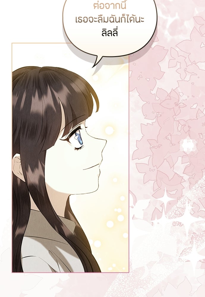 ลูกสาวตัวปลอมของท่านดยุก - หน้า 64