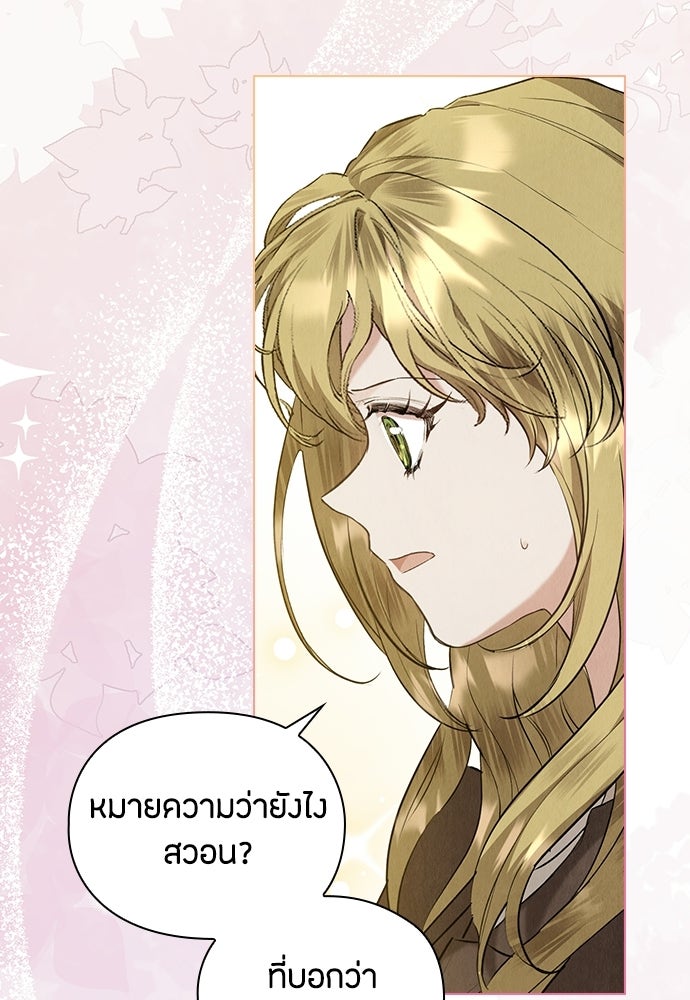 ลูกสาวตัวปลอมของท่านดยุก - หน้า 65