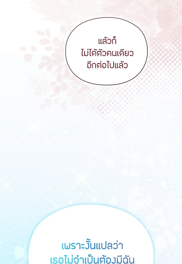 ลูกสาวตัวปลอมของท่านดยุก - หน้า 67