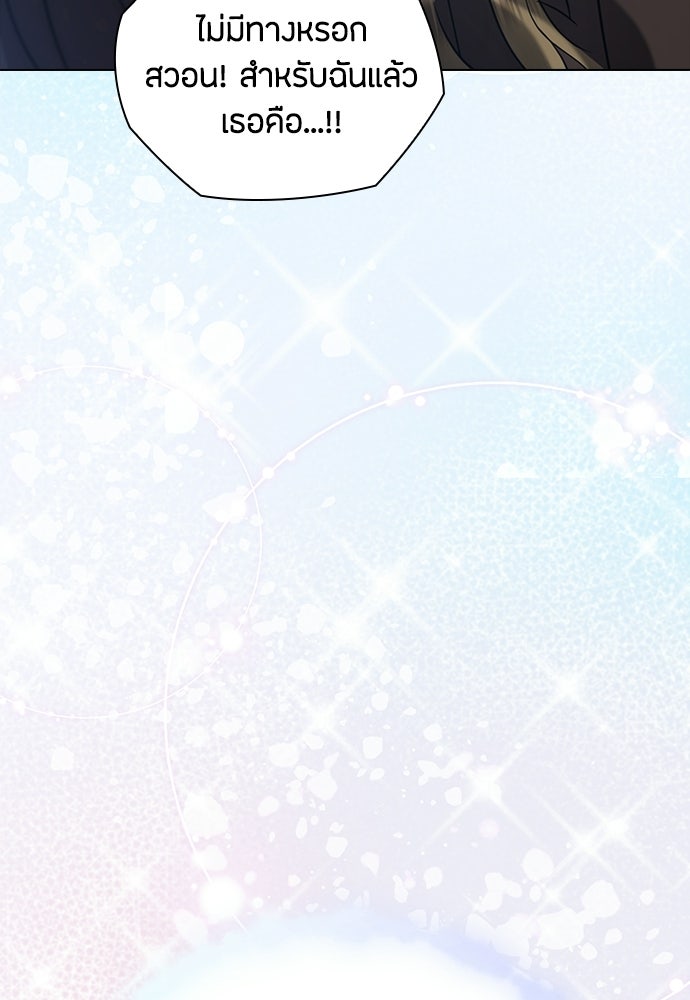 ลูกสาวตัวปลอมของท่านดยุก - หน้า 71