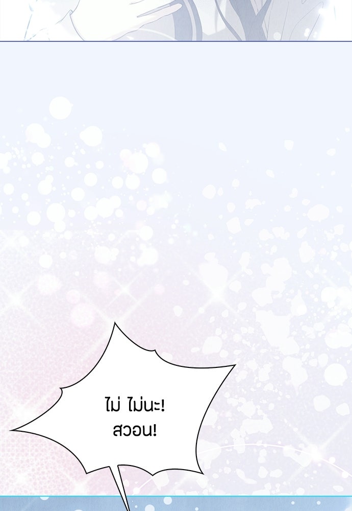 ลูกสาวตัวปลอมของท่านดยุก - หน้า 73
