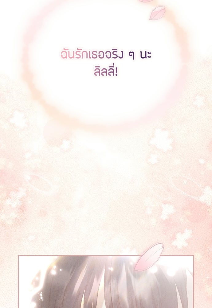 ลูกสาวตัวปลอมของท่านดยุก - หน้า 77