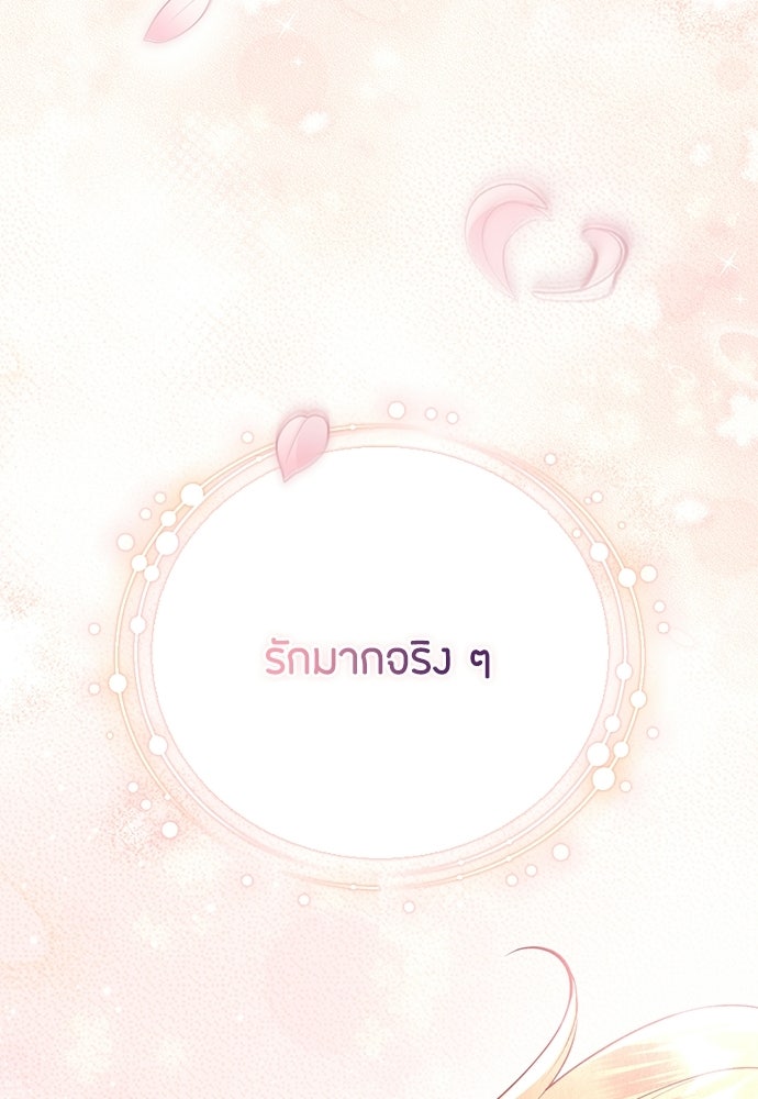 ลูกสาวตัวปลอมของท่านดยุก - หน้า 79
