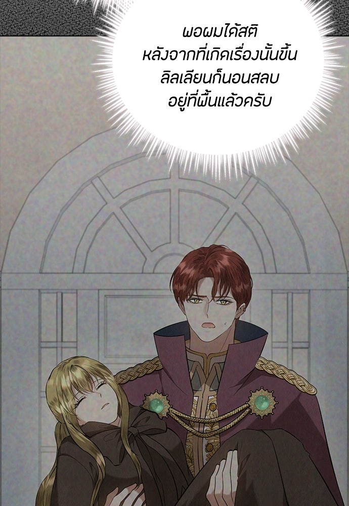 ลูกสาวตัวปลอมของท่านดยุก - หน้า 91