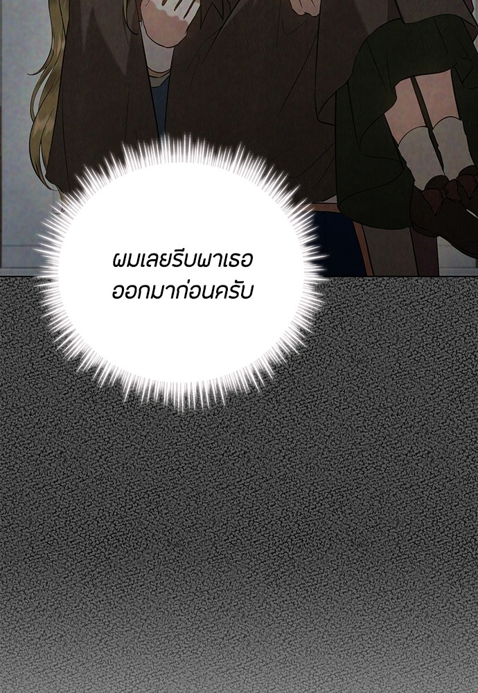 ลูกสาวตัวปลอมของท่านดยุก - หน้า 92