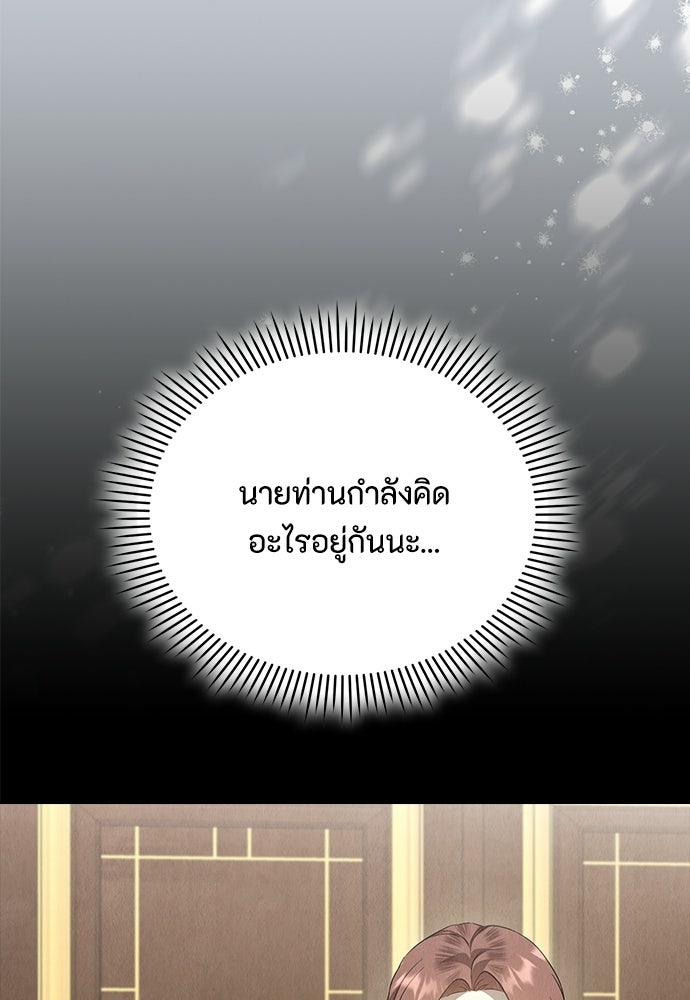 ลูกสาวตัวปลอมของท่านดยุก - หน้า 97