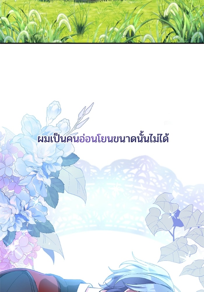เมนของฉันคลั่งรักเกินไปแล้ว - หน้า 12