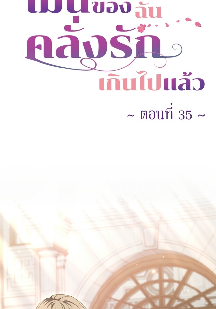 เมนของฉันคลั่งรักเกินไปแล้ว - หน้า 17
