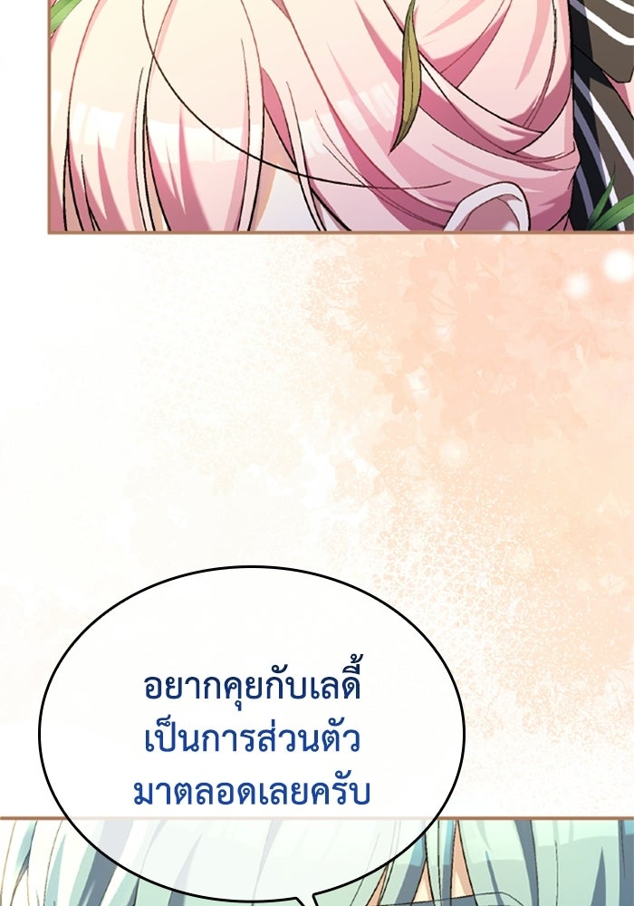 เมนของฉันคลั่งรักเกินไปแล้ว - หน้า 2