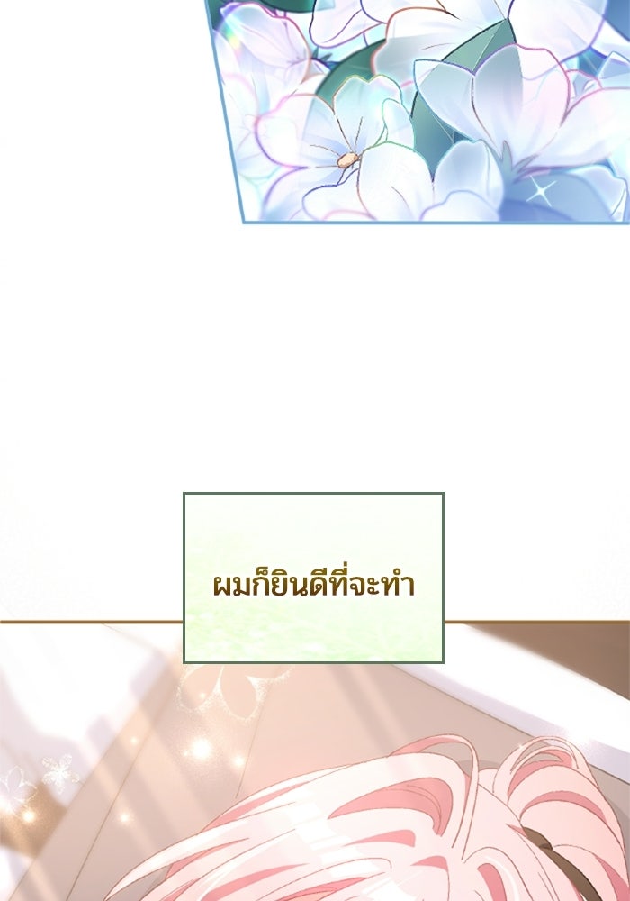 เมนของฉันคลั่งรักเกินไปแล้ว - หน้า 34