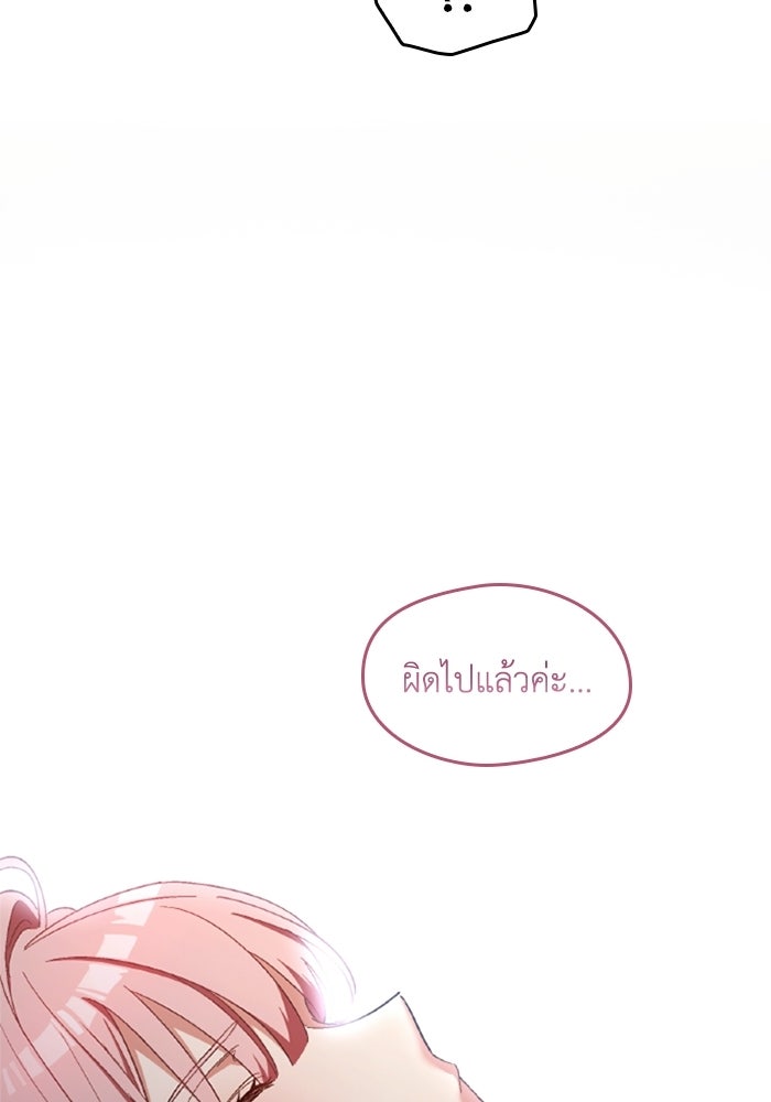 เมนของฉันคลั่งรักเกินไปแล้ว - หน้า 49