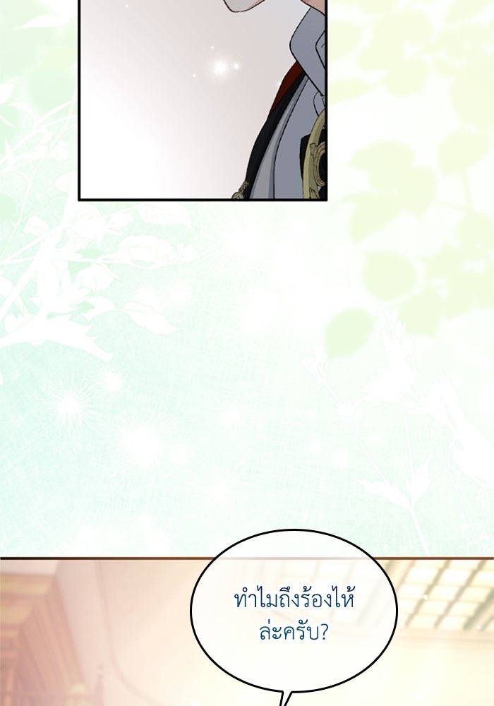 เมนของฉันคลั่งรักเกินไปแล้ว - หน้า 51