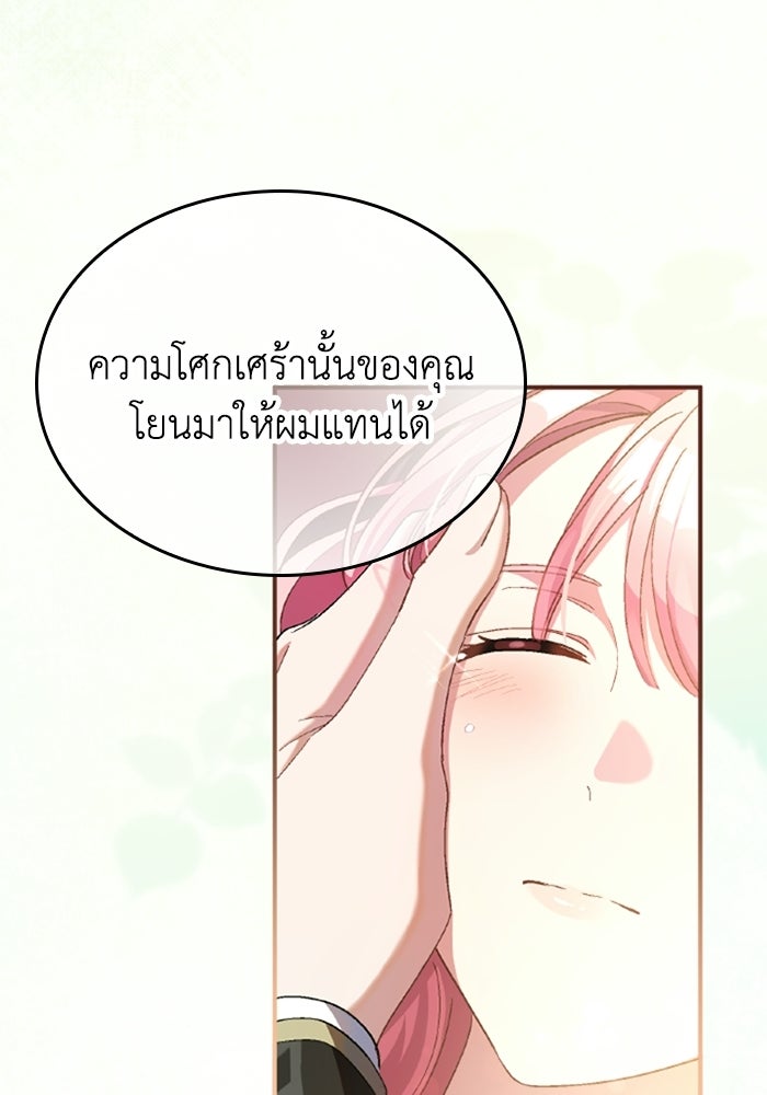 เมนของฉันคลั่งรักเกินไปแล้ว - หน้า 55