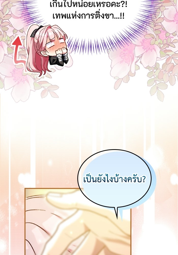 เมนของฉันคลั่งรักเกินไปแล้ว - หน้า 17