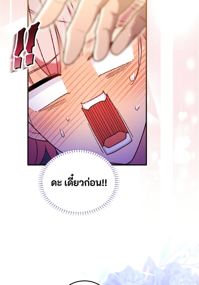เมนของฉันคลั่งรักเกินไปแล้ว - หน้า 18