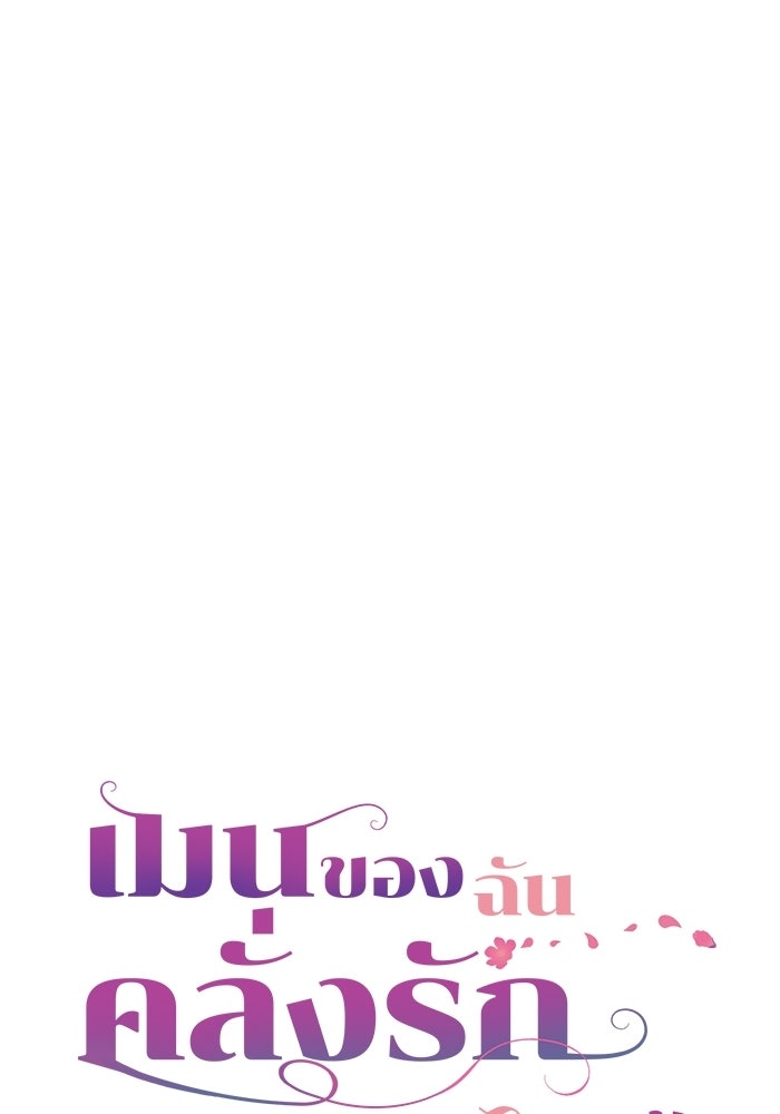เมนของฉันคลั่งรักเกินไปแล้ว - หน้า 28